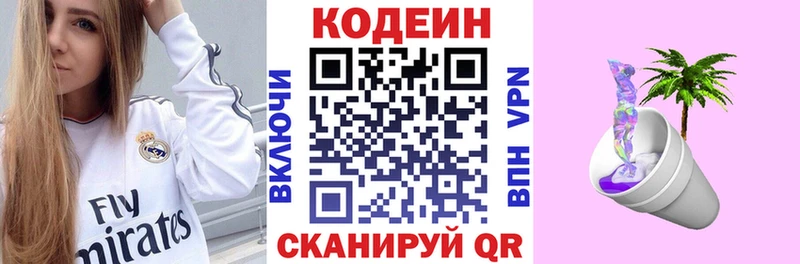 Codein Purple Drank  hydra ссылка  Красавино  где купить наркотик 